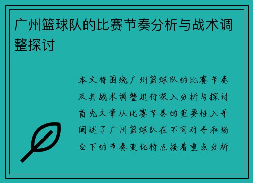 /uploads/images/20251001/guang-zhou-lan-qiu-dui-de-bi-sai-jie-zou-fen-xi-yu-zhan-shu-tiao-zheng-tan-tao.webp