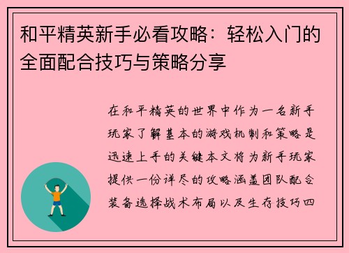 /uploads/images/20251001/he-ping-jing-ying-xin-shou-bi-kan-gong-lyue-qing-song-ru-men-de-quan-mian-pei-he-ji-qiao-yu-ce-lyue-fen-xiang.webp