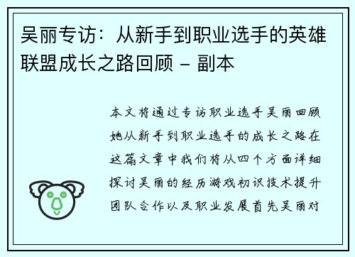 吴丽专访：从新手到职业选手的英雄联盟成长之路回顾 - 副本
