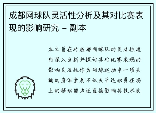 /uploads/images/20251002/cheng-du-wang-qiu-dui-ling-huo-xing-fen-xi-ji-qi-dui-bi-sai-biao-xian-de-ying-xiang-yan-jiu-fu-ben.webp