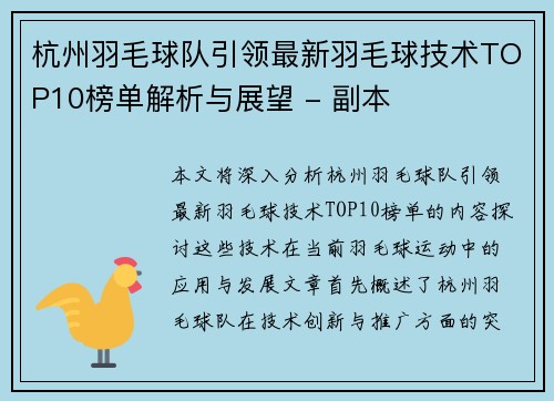 /uploads/images/20251002/hang-zhou-yu-mao-qiu-dui-yin-ling-zui-xin-yu-mao-qiu-ji-shu-top10-bang-dan-jie-xi-yu-zhan-wang-fu-ben.webp