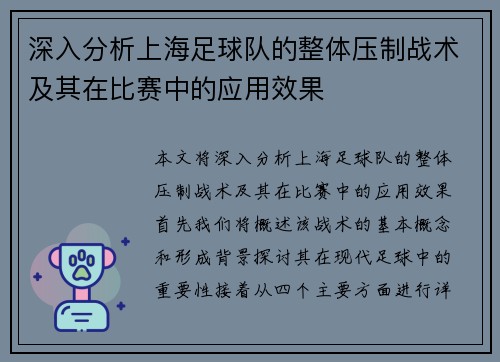 深入分析上海足球队的整体压制战术及其在比赛中的应用效果