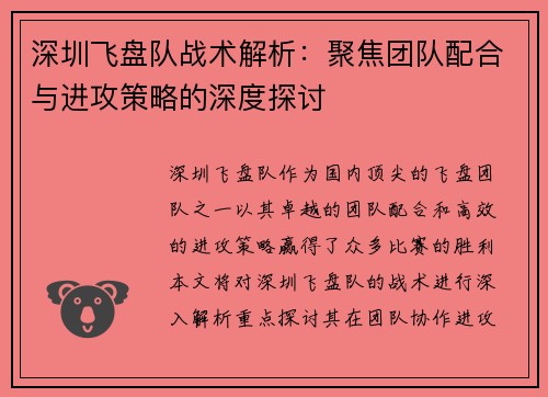 /uploads/images/20251003/shen-zhen-fei-pan-dui-zhan-shu-jie-xi-ju-jiao-tuan-dui-pei-he-yu-jin-gong-ce-lyue-de-shen-du-tan-tao.webp