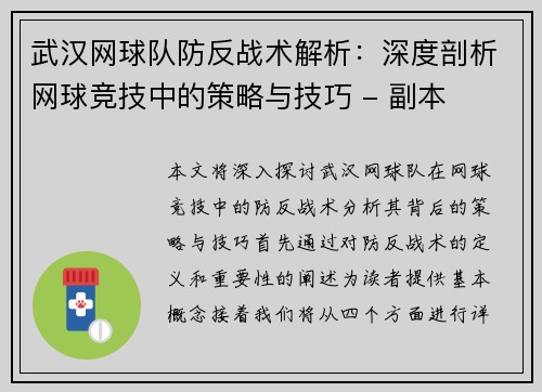 武汉网球队防反战术解析：深度剖析网球竞技中的策略与技巧 - 副本