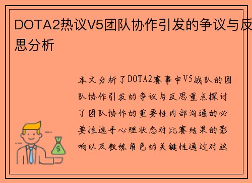 /uploads/images/20251007/dota2-re-yi-v5-tuan-dui-xie-zuo-yin-fa-de-zheng-yi-yu-fan-si-fen-xi.webp