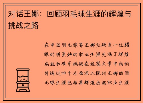/uploads/images/20251008/dui-hua-wang-na-hui-gu-yu-mao-qiu-sheng-ya-de-hui-huang-yu-tiao-zhan-zhi-lu.webp