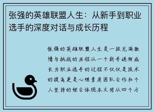 张强的英雄联盟人生：从新手到职业选手的深度对话与成长历程