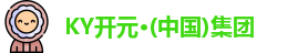 KY开元集团